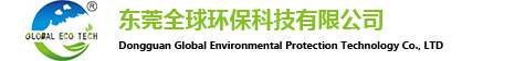 東莞全球環(huán)?？萍加邢薰?></h1></a>
		<div   id=