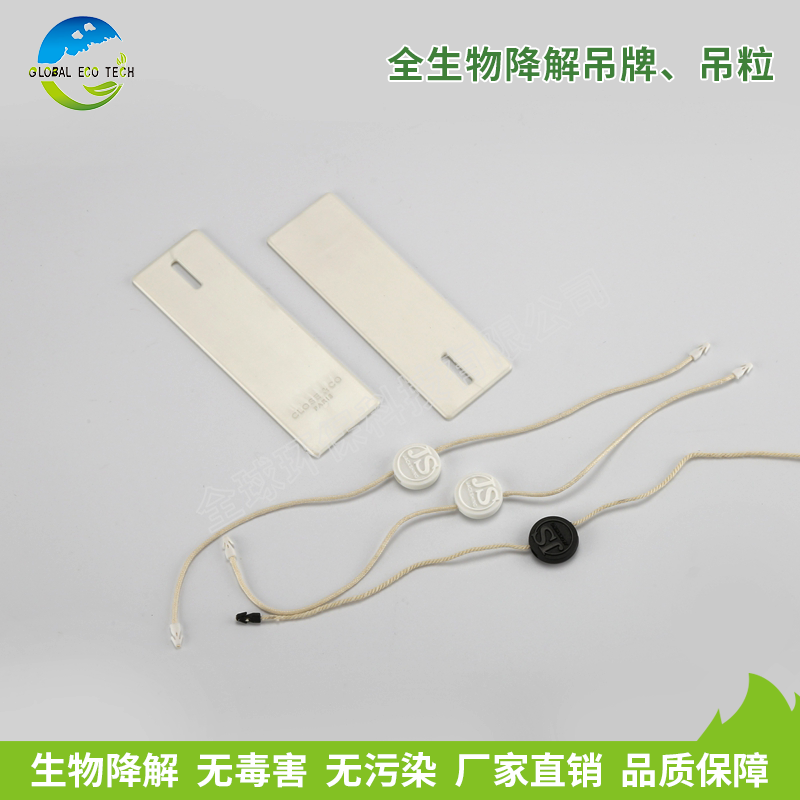 全生物降解吊牌、吊粒